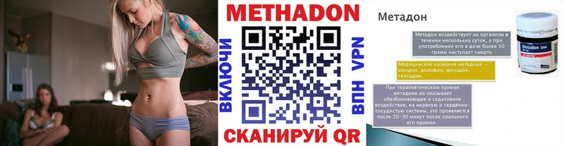 Метадон methadone  МЕГА ТОР  Стрежевой 